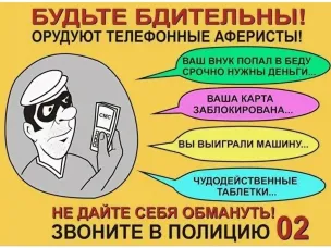Осторожно мошенники